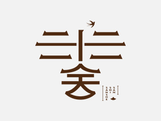 三十三舍