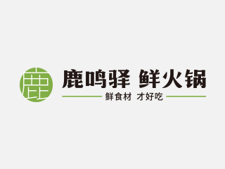 鹿鸣驿