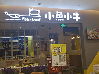小鱼小牛