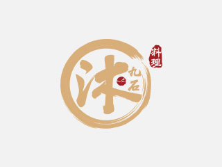沐九石