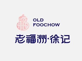 老福州·徐记