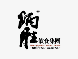 炳胜