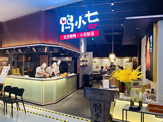 鸭小七