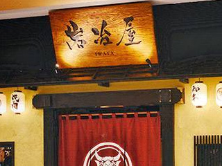 岩冶屋