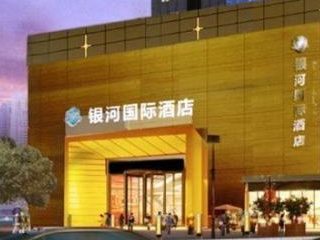银河国际酒店