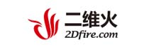 二维火